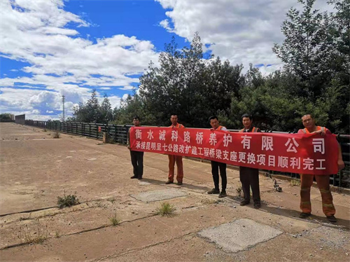 昆明呈七公路改擴建支座更換